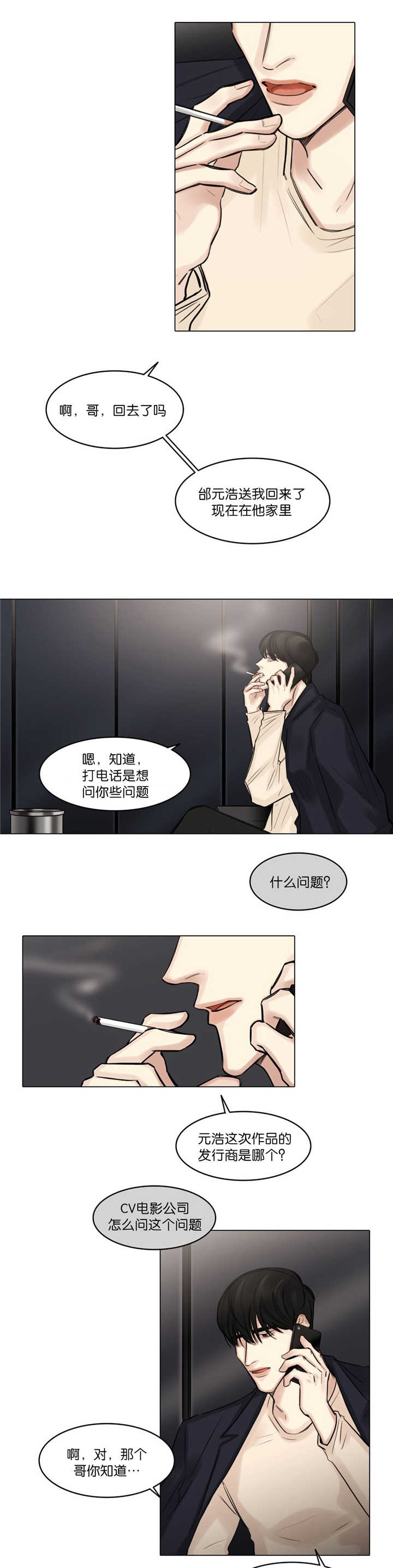 《选角》漫画最新章节第71章：不能忍了免费下拉式在线观看章节第【4】张图片