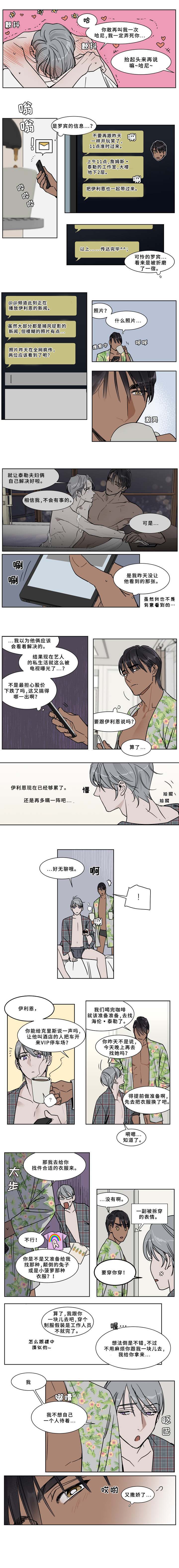 《英伦式流言》漫画最新章节第49章：撒娇免费下拉式在线观看章节第【1】张图片