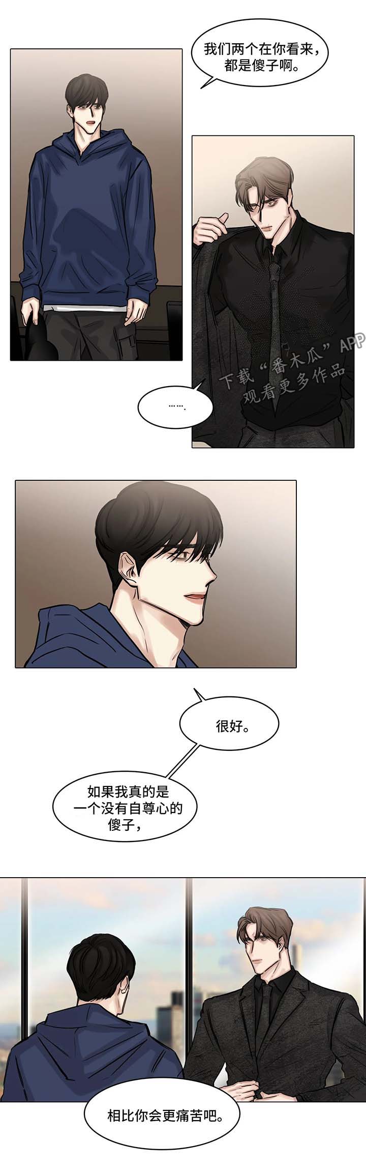 《选角》漫画最新章节第91章：我不要他了免费下拉式在线观看章节第【5】张图片