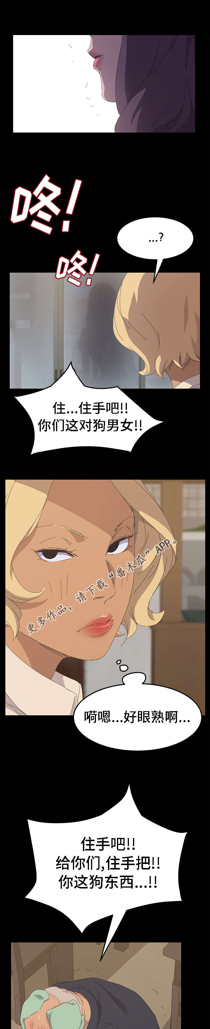 《定时开启》漫画最新章节第57章：目击者免费下拉式在线观看章节第【9】张图片