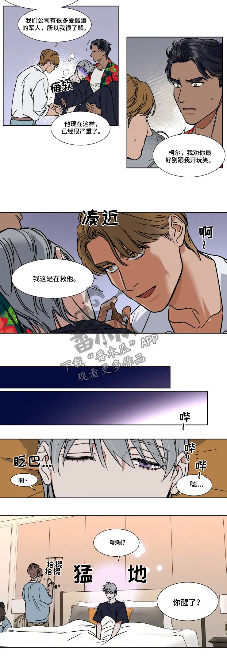 《英伦式流言》漫画最新章节第74章： 治病免费下拉式在线观看章节第【5】张图片