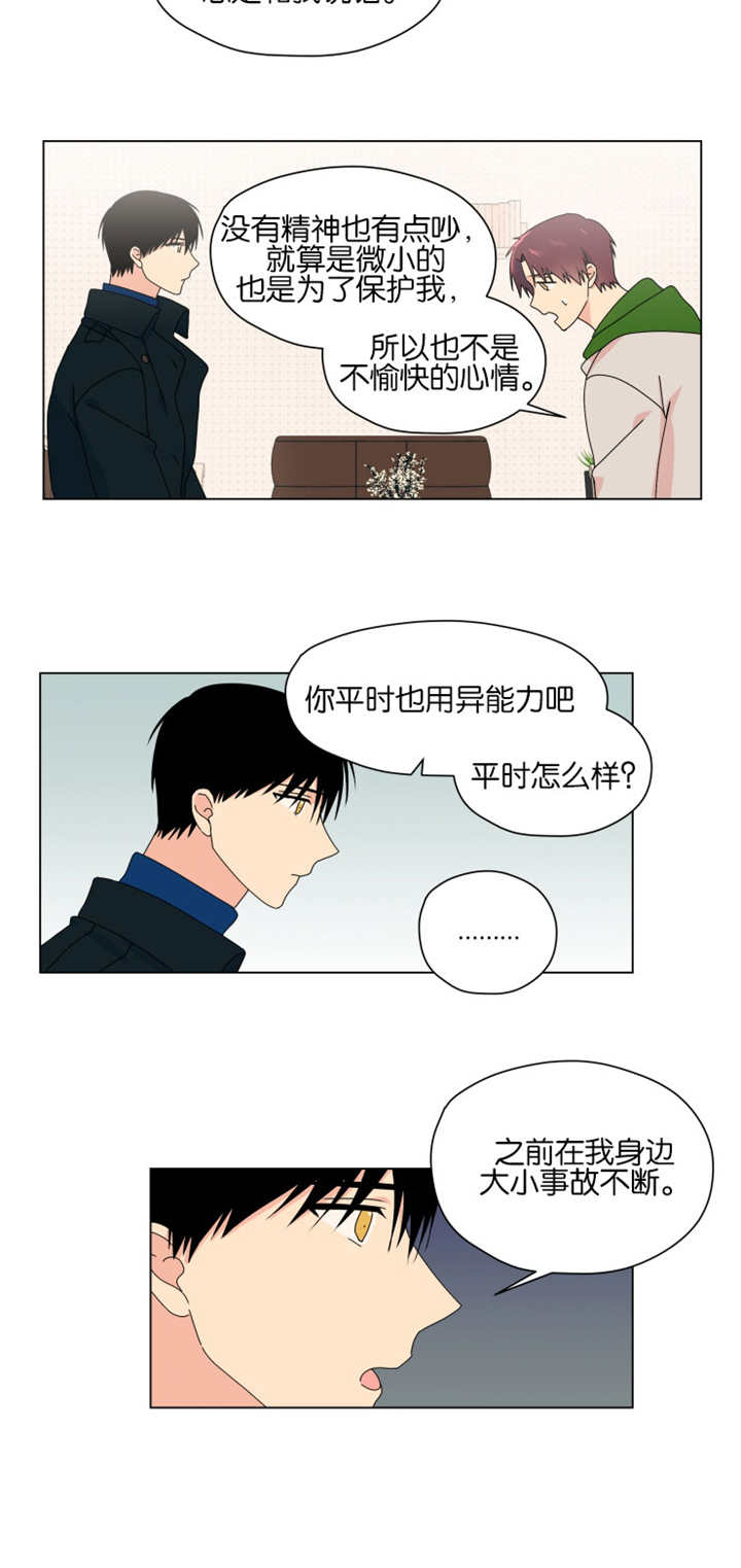 《消失的异能》漫画最新章节第42章：到处找他免费下拉式在线观看章节第【6】张图片