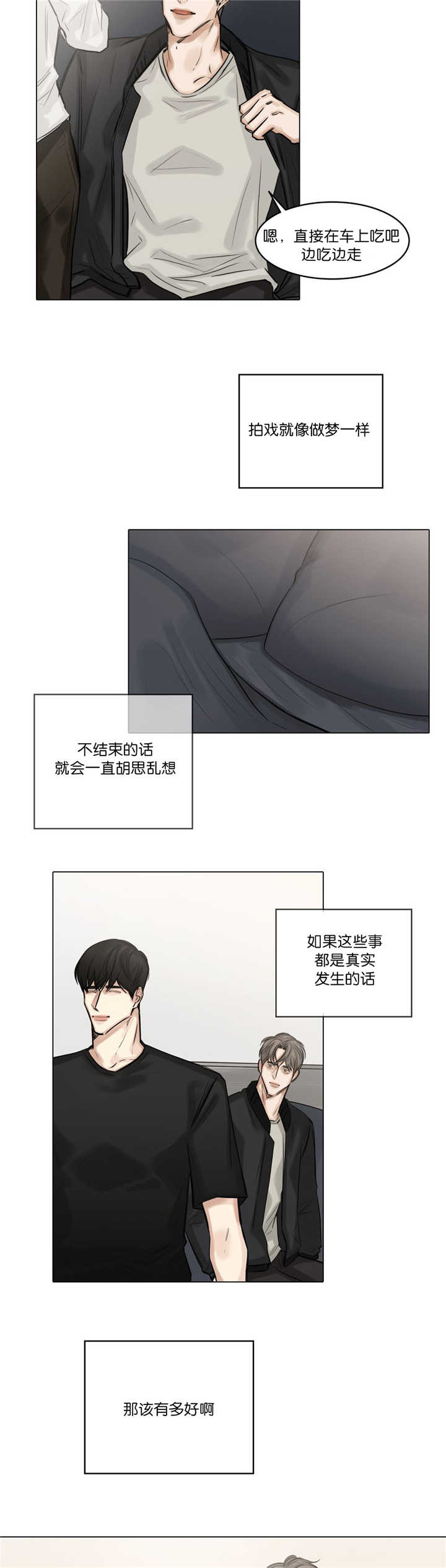 《选角》漫画最新章节第73章：跟你恋爱免费下拉式在线观看章节第【6】张图片