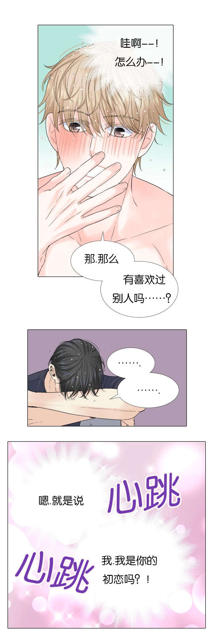 《人如其食》漫画最新章节第71章：跟我交往吧免费下拉式在线观看章节第【15】张图片