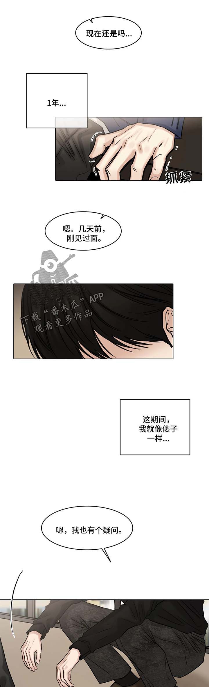 《选角》漫画最新章节第90章：出局免费下拉式在线观看章节第【2】张图片