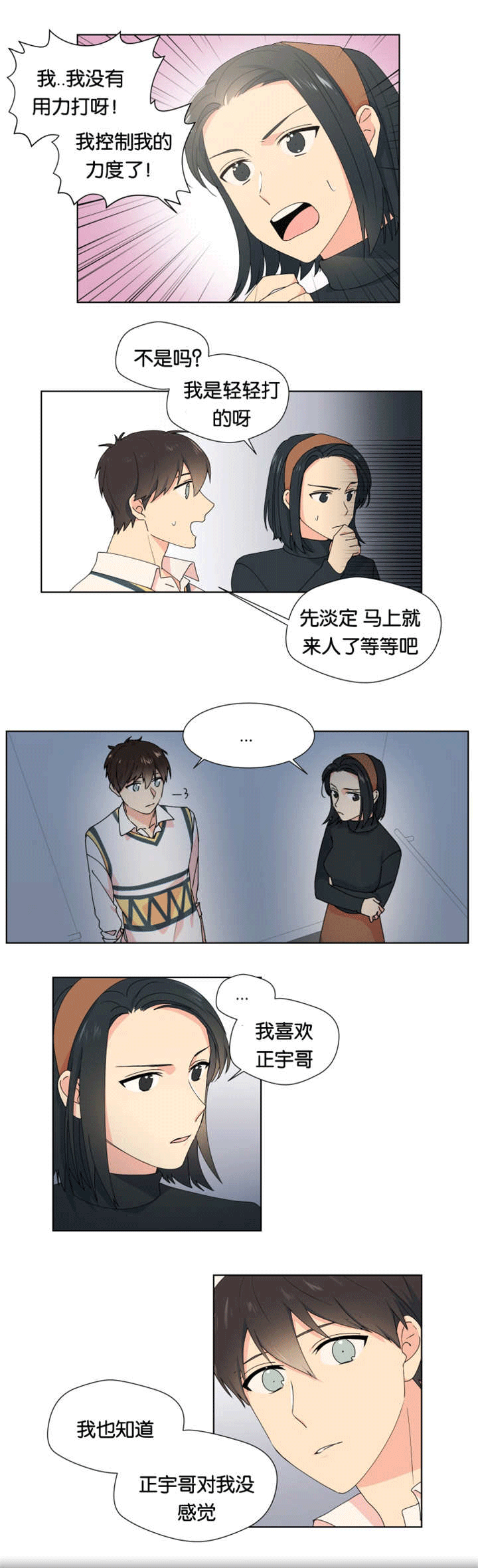 《消失的异能》漫画最新章节第18章：比较亲近免费下拉式在线观看章节第【6】张图片