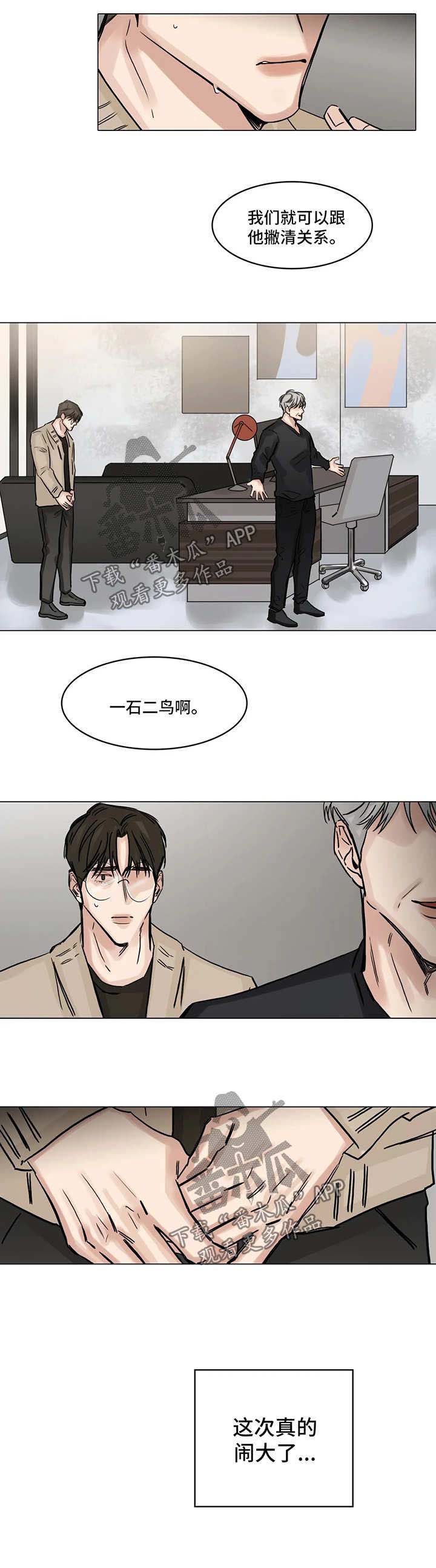 《选角》漫画最新章节第102章：一石二鸟免费下拉式在线观看章节第【1】张图片