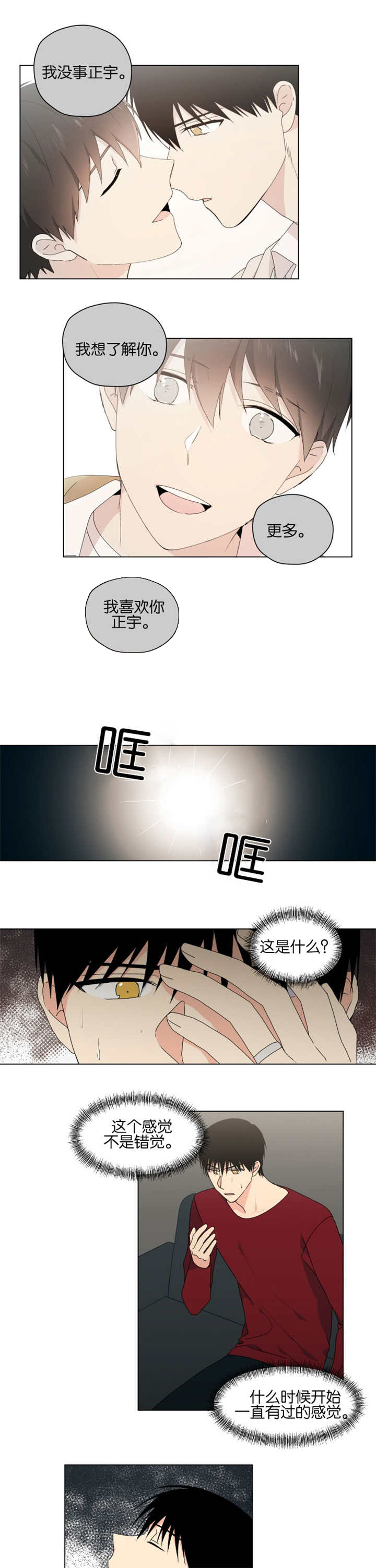 《消失的异能》漫画最新章节第44章：真的很好免费下拉式在线观看章节第【8】张图片