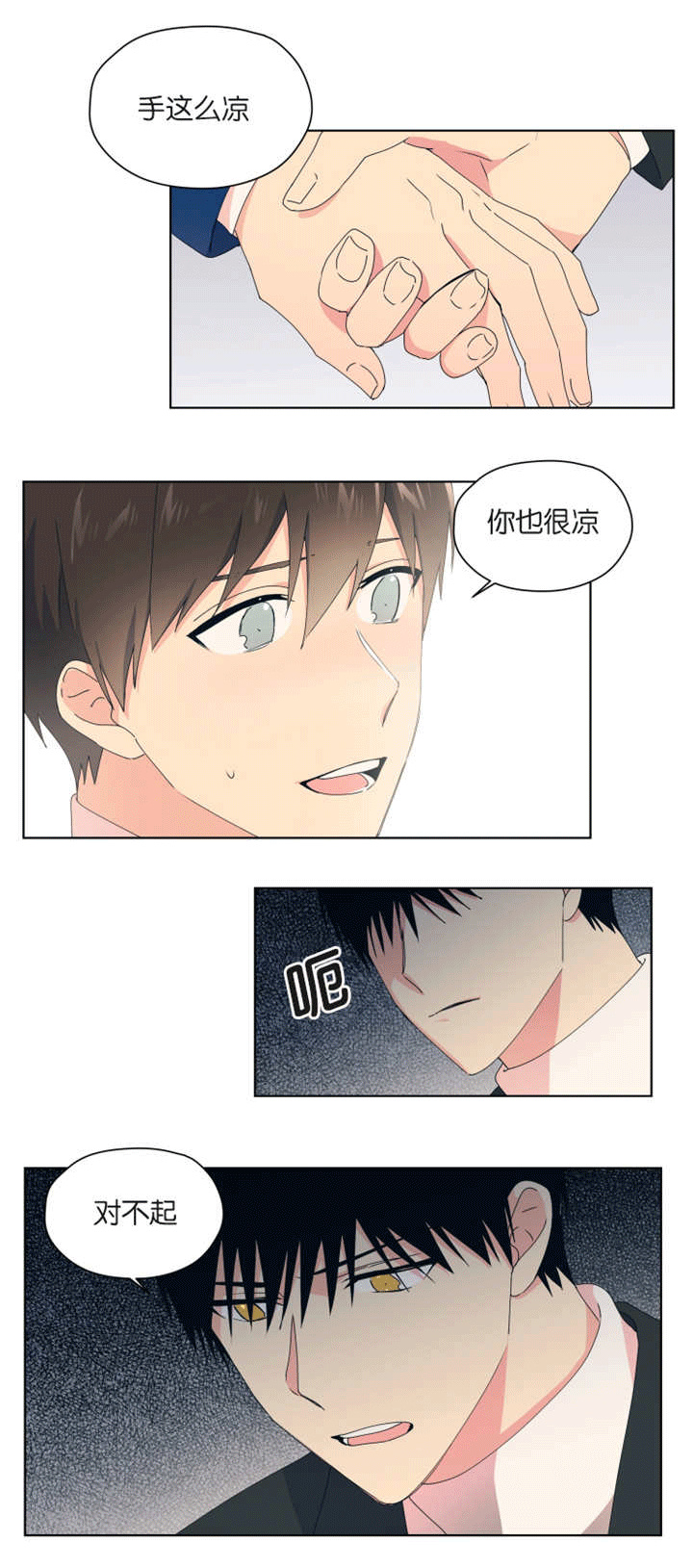 《消失的异能》漫画最新章节第32章：真对不起免费下拉式在线观看章节第【3】张图片