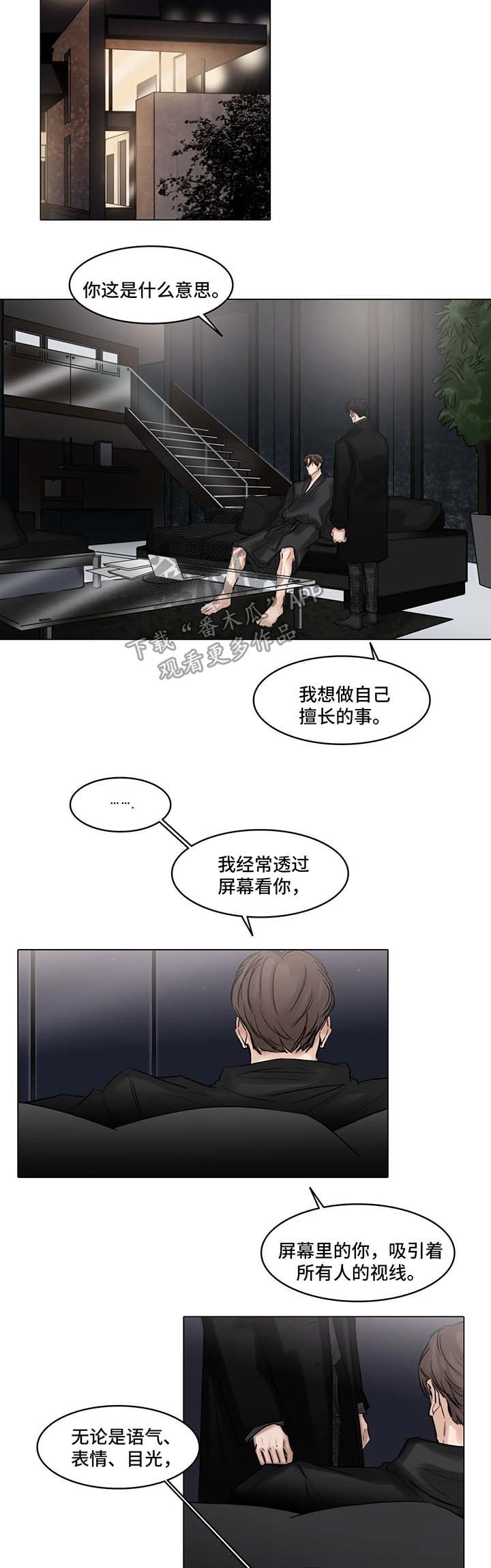 《选角》漫画最新章节第77章：演戏爱我免费下拉式在线观看章节第【5】张图片