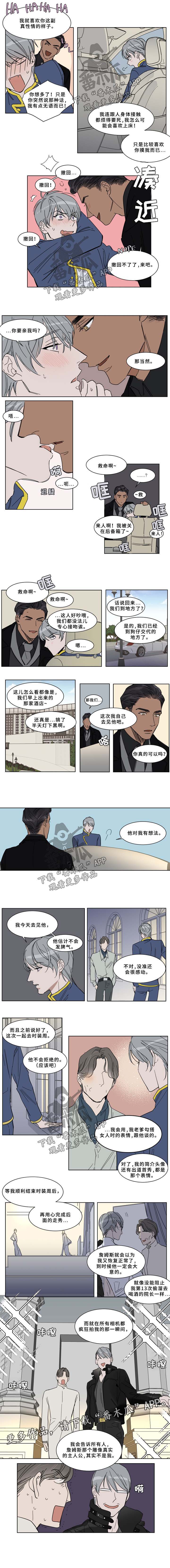 《英伦式流言》漫画最新章节第55章：真性情免费下拉式在线观看章节第【1】张图片