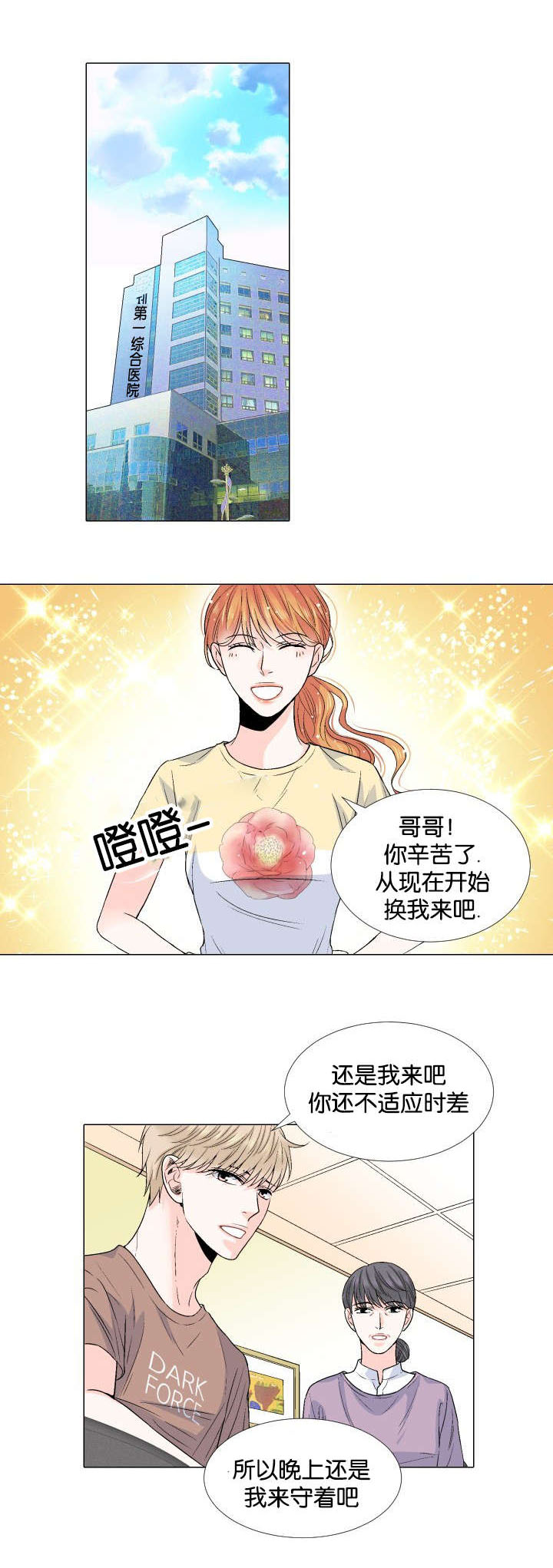 《人如其食》漫画最新章节第46章：不要在意免费下拉式在线观看章节第【12】张图片