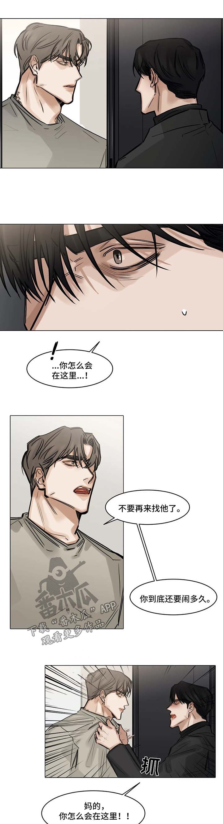 《选角》漫画最新章节第113章：徒劳免费下拉式在线观看章节第【5】张图片