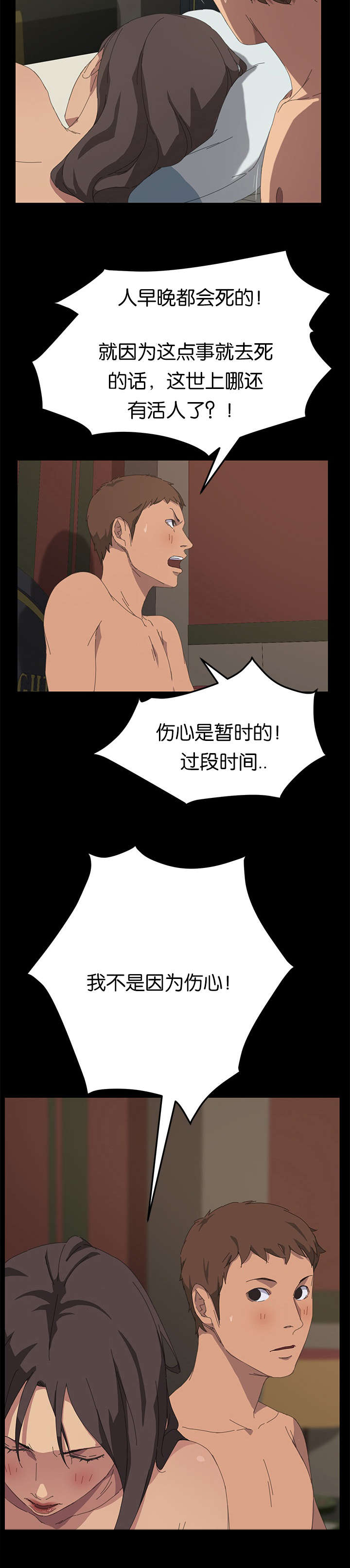 《定时开启》漫画最新章节第38章：想知道吗免费下拉式在线观看章节第【7】张图片