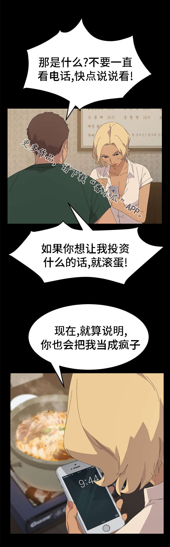 《定时开启》漫画最新章节第56章：真的停止了吗免费下拉式在线观看章节第【14】张图片