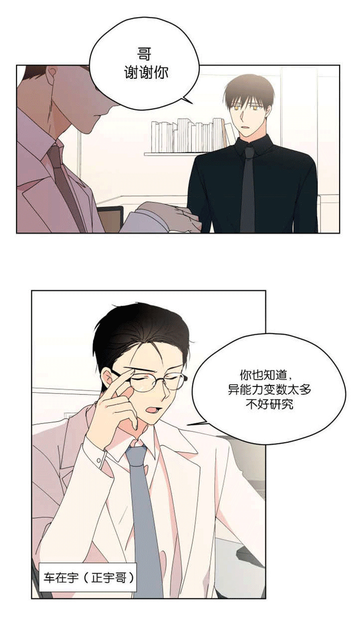 《消失的异能》漫画最新章节第37章：不想放弃免费下拉式在线观看章节第【11】张图片