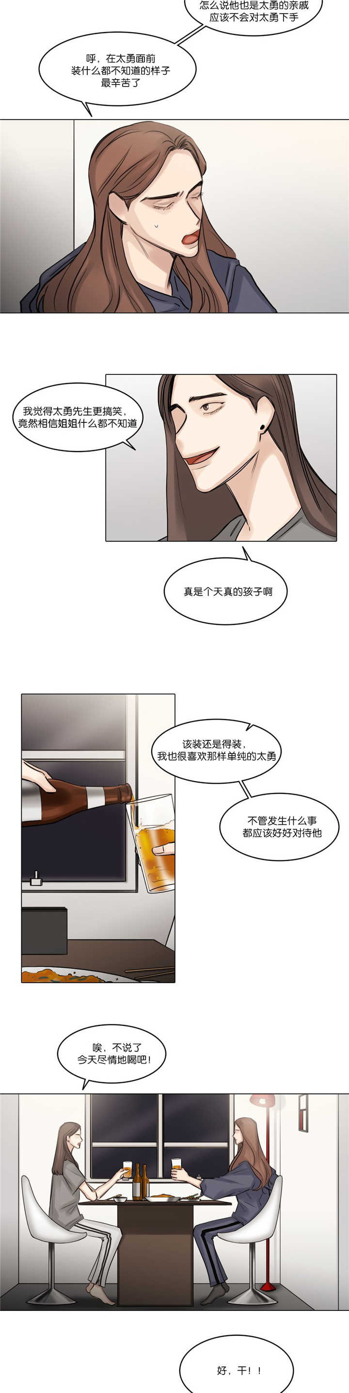 《选角》漫画最新章节第72章：令人吃惊免费下拉式在线观看章节第【5】张图片