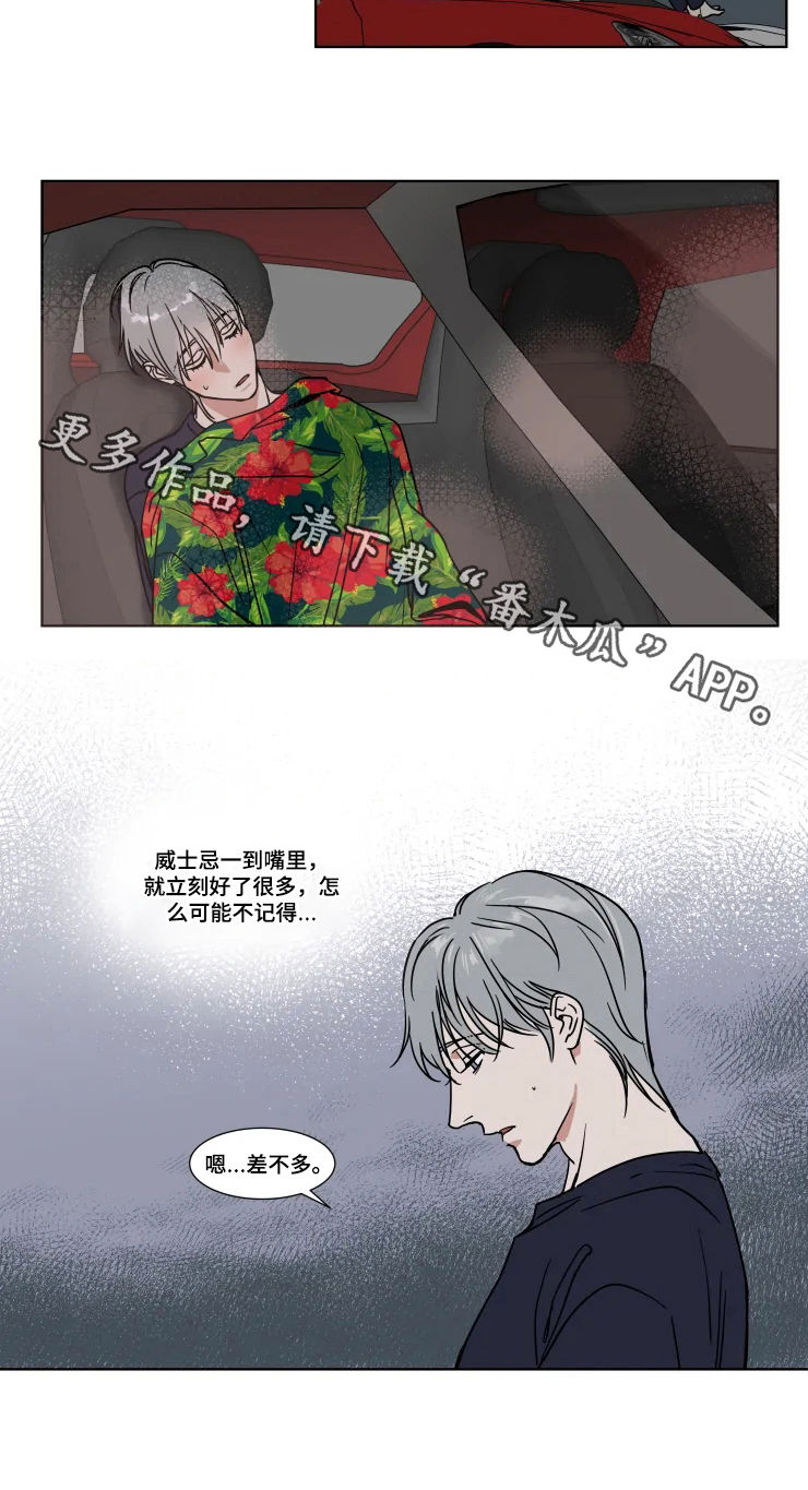 《英伦式流言》漫画最新章节第74章： 治病免费下拉式在线观看章节第【1】张图片