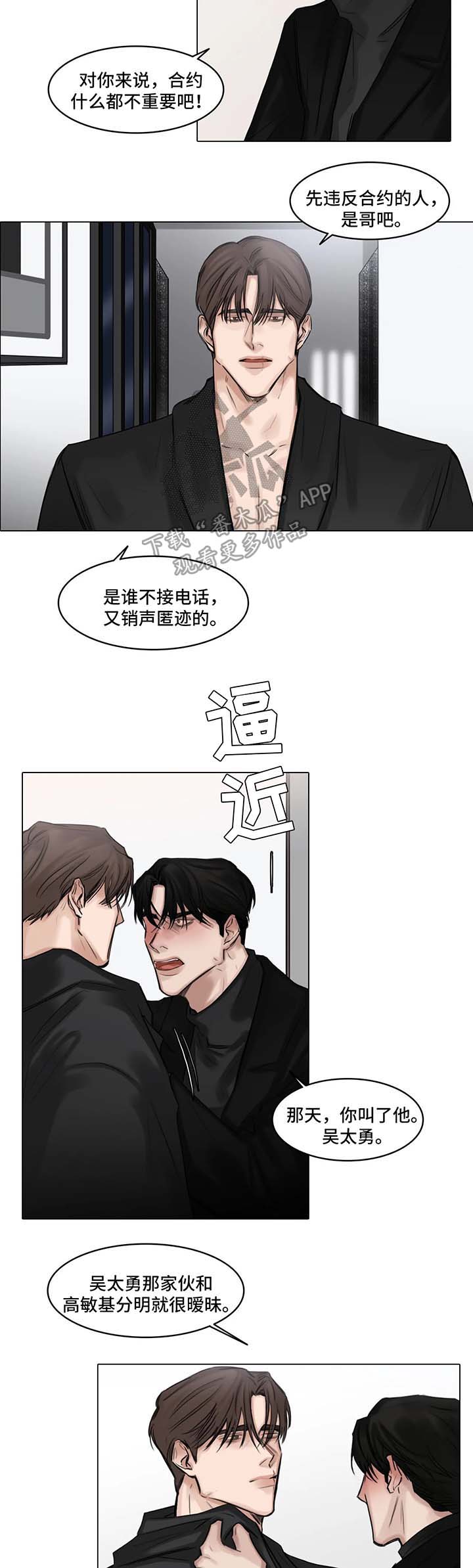 《选角》漫画最新章节第76章：威胁免费下拉式在线观看章节第【9】张图片