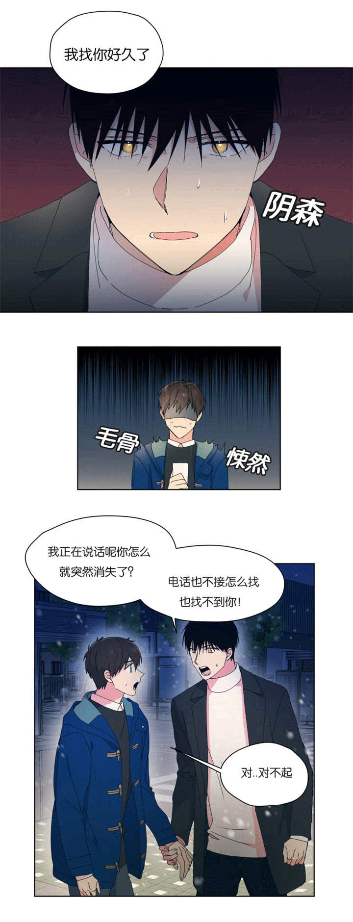 《消失的异能》漫画最新章节第32章：真对不起免费下拉式在线观看章节第【4】张图片