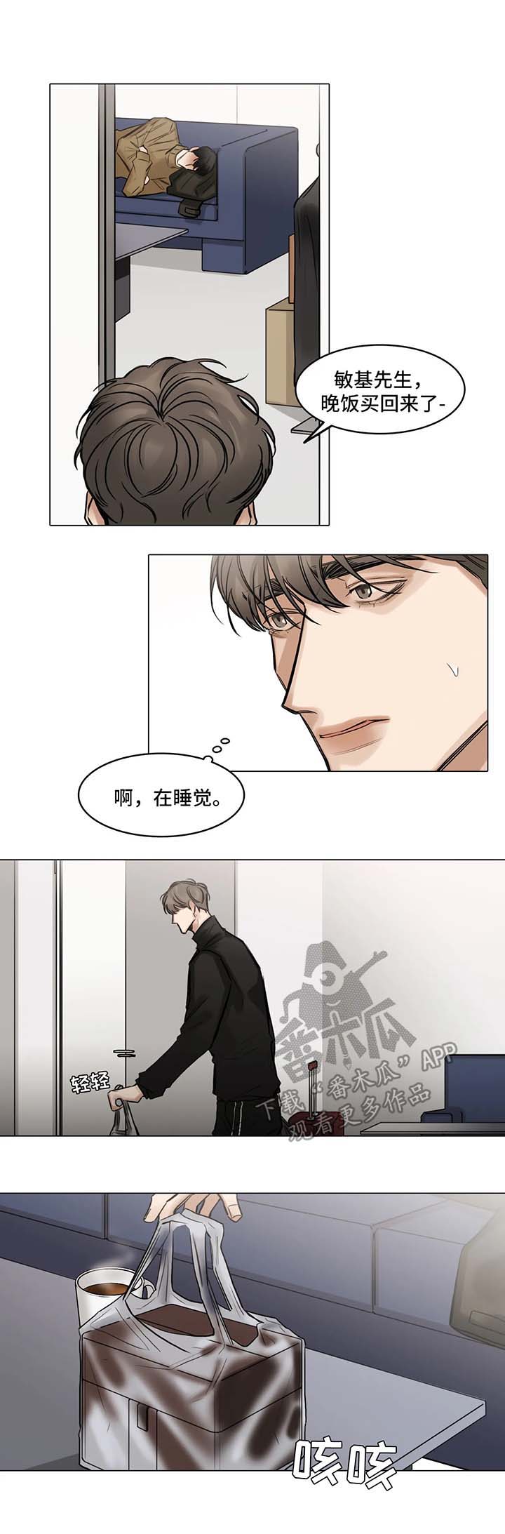 《选角》漫画最新章节第78章：生病免费下拉式在线观看章节第【7】张图片