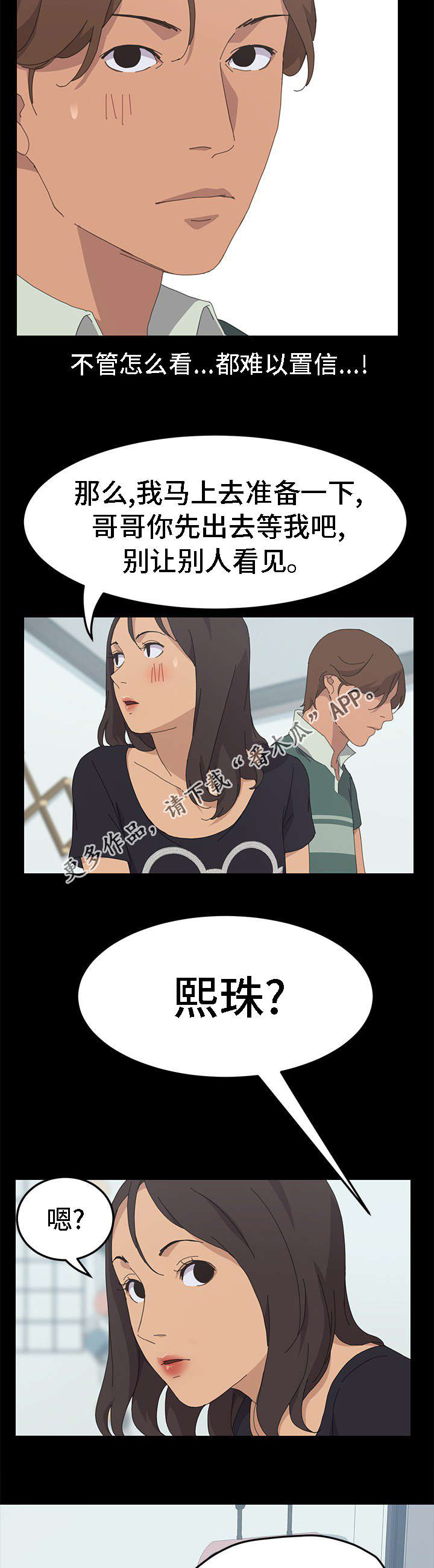 《定时开启》漫画最新章节第55章：没有隐瞒免费下拉式在线观看章节第【9】张图片