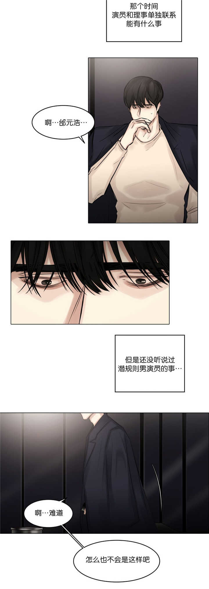 《选角》漫画最新章节第71章：不能忍了免费下拉式在线观看章节第【1】张图片