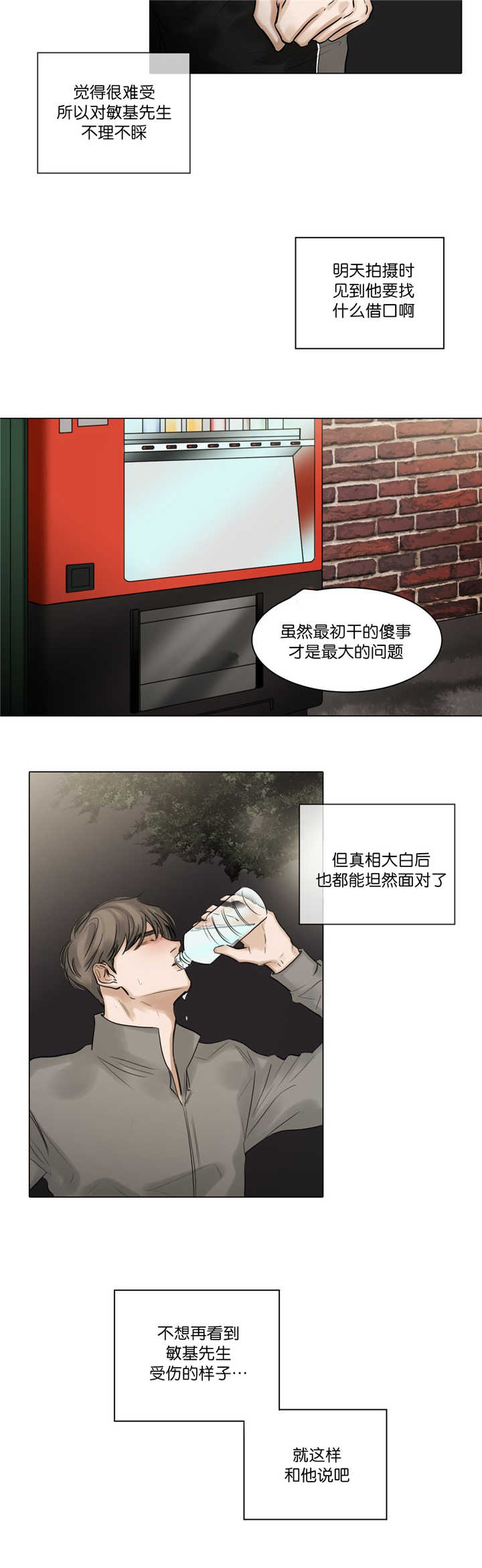 《选角》漫画最新章节第65章：坦然面对免费下拉式在线观看章节第【3】张图片