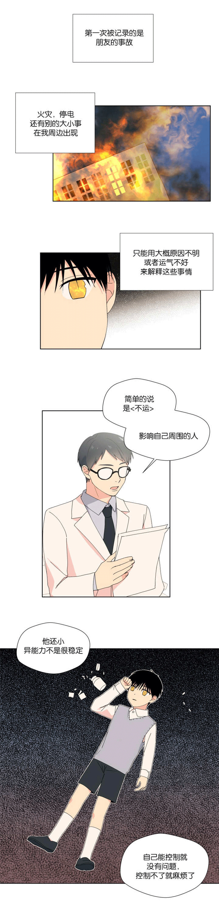 《消失的异能》漫画最新章节第25章：快告诉我免费下拉式在线观看章节第【2】张图片