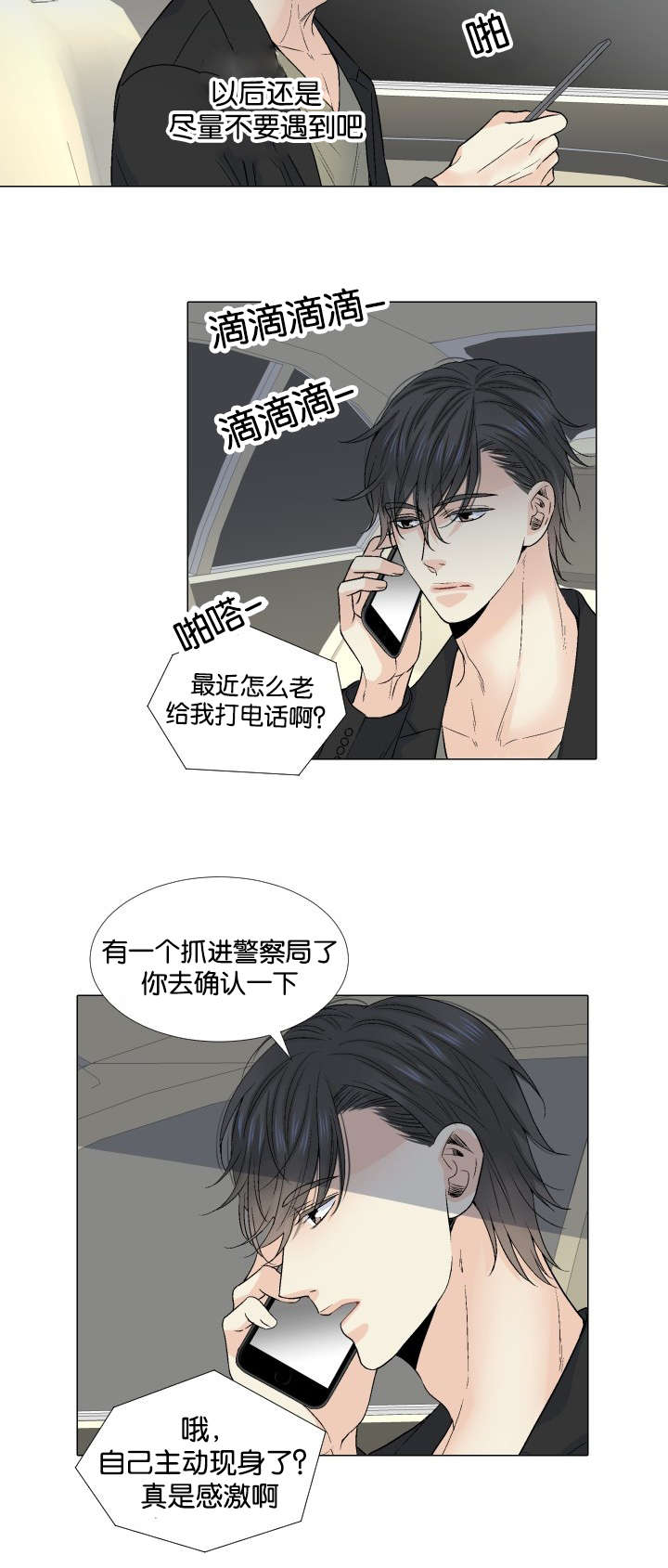 《人如其食》漫画最新章节第42章：会面免费下拉式在线观看章节第【13】张图片