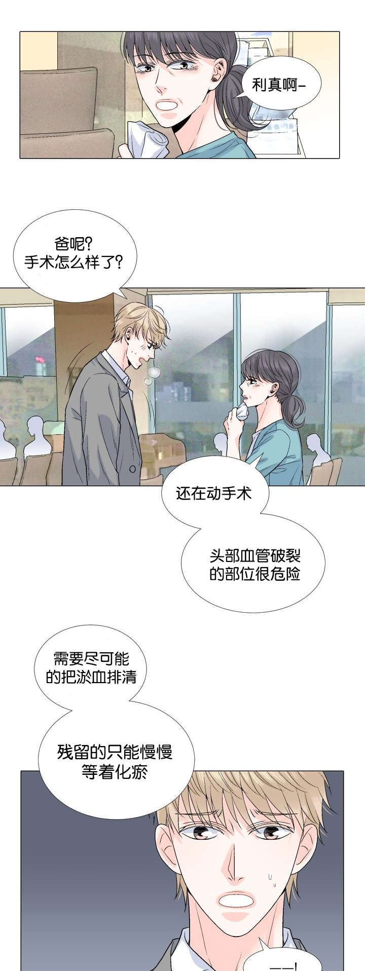 《人如其食》漫画最新章节第40章：监护人免费下拉式在线观看章节第【10】张图片