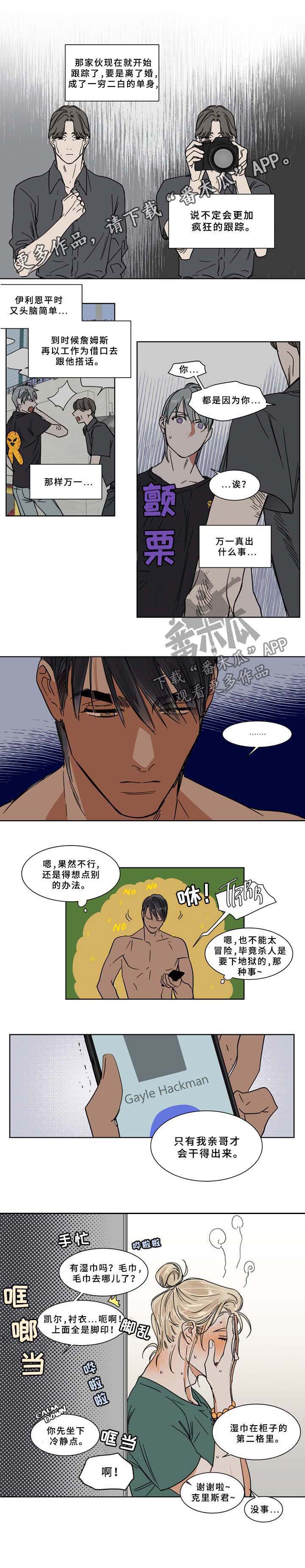 《英伦式流言》漫画最新章节第58章：涂药免费下拉式在线观看章节第【4】张图片