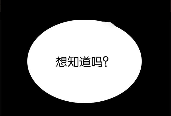 《定时开启》漫画最新章节第38章：想知道吗免费下拉式在线观看章节第【1】张图片