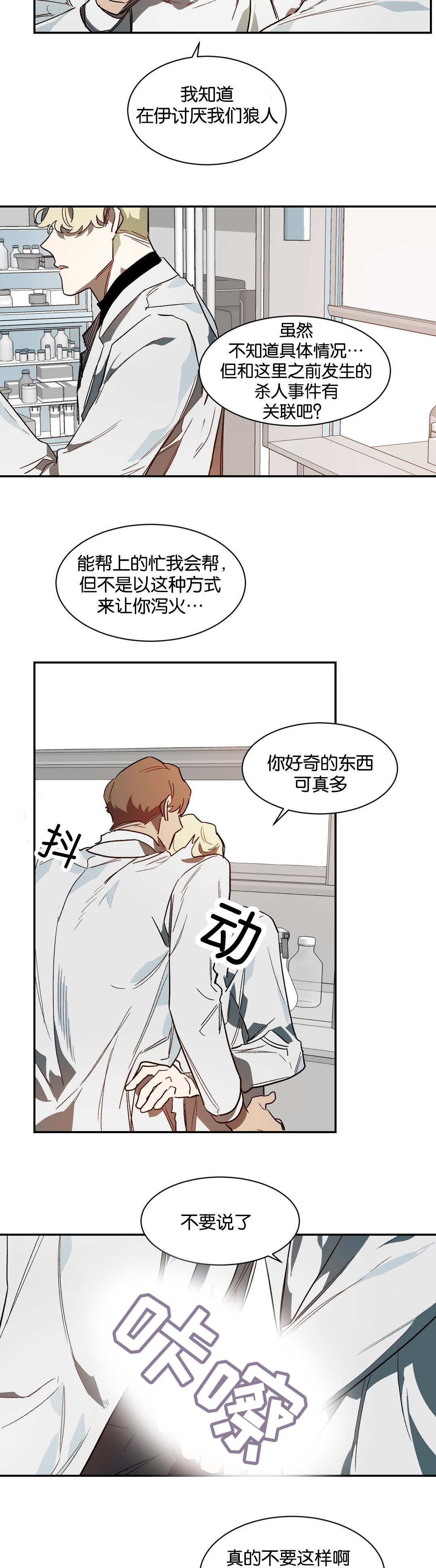 《狼人卡特》漫画最新章节第34章：畜生免费下拉式在线观看章节第【2】张图片