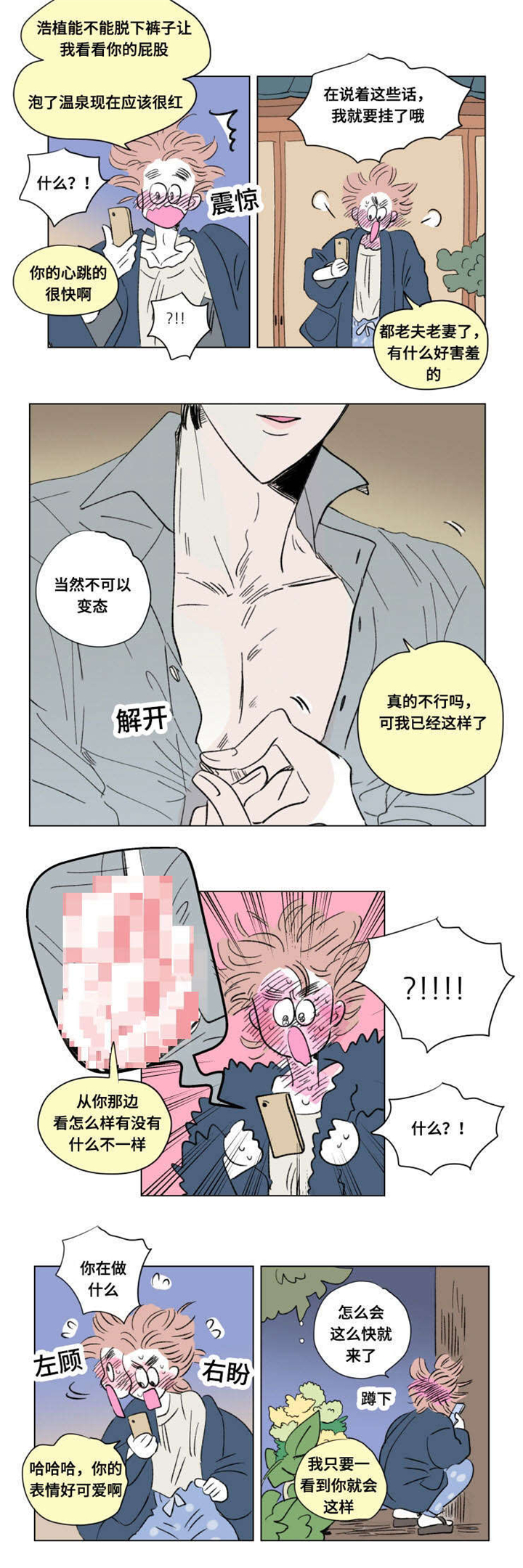 《一家四口》漫画最新章节第87章：外传：旅行免费下拉式在线观看章节第【4】张图片