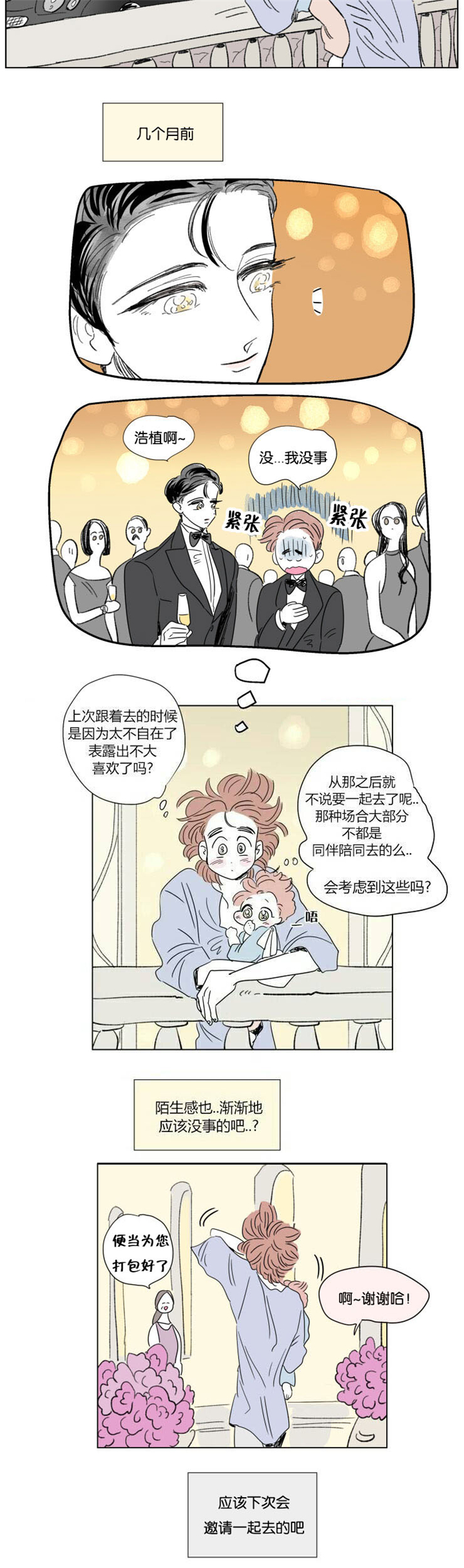 《一家四口》漫画最新章节第60章：穿上西装免费下拉式在线观看章节第【3】张图片