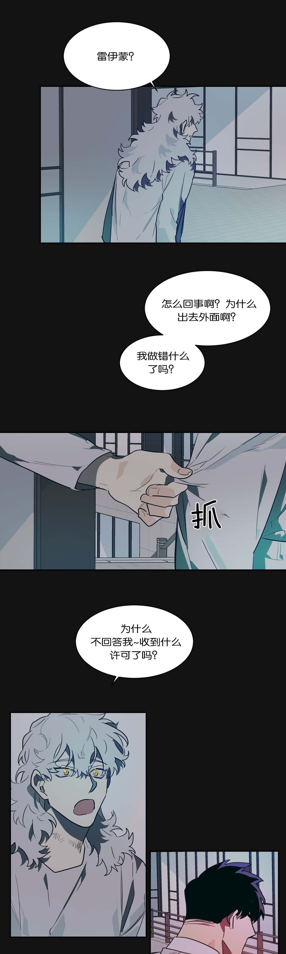 《狼人卡特》漫画最新章节第42章：我负责免费下拉式在线观看章节第【15】张图片