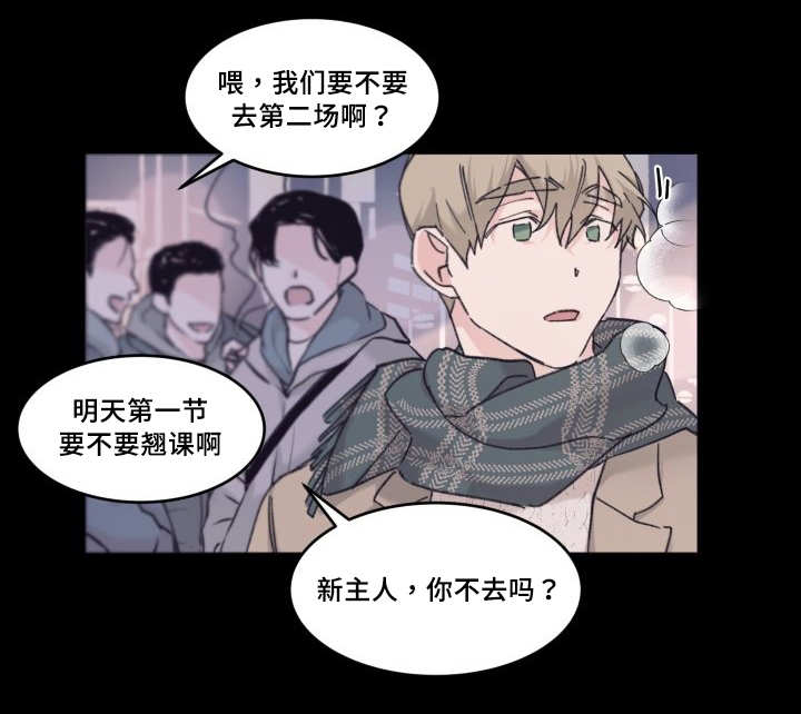 《猫的项圈》漫画最新章节第31章：我来爱你免费下拉式在线观看章节第【17】张图片