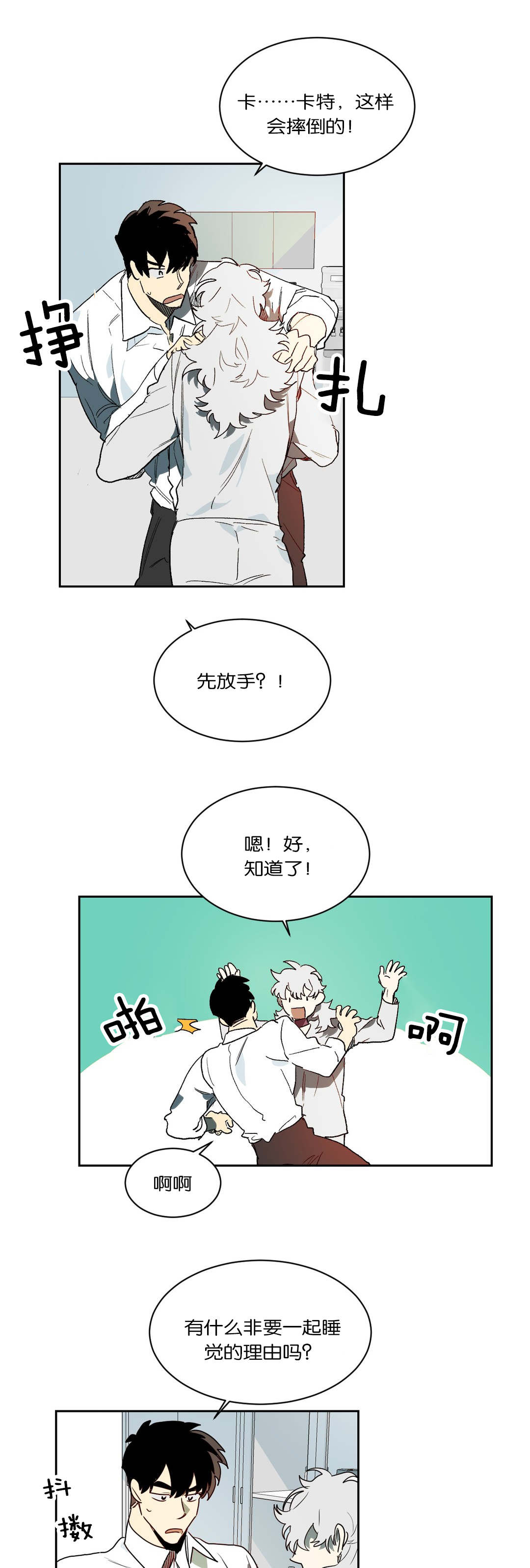 《狼人卡特》漫画最新章节第46章：过往免费下拉式在线观看章节第【12】张图片