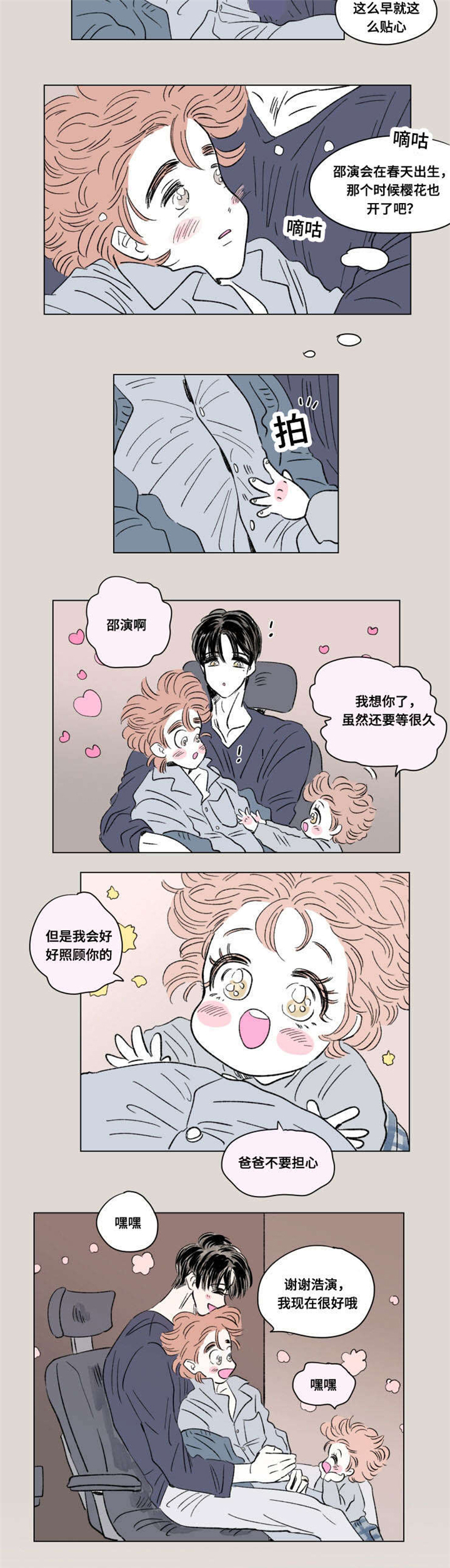 《一家四口》漫画最新章节第95章：外传：担忧免费下拉式在线观看章节第【6】张图片