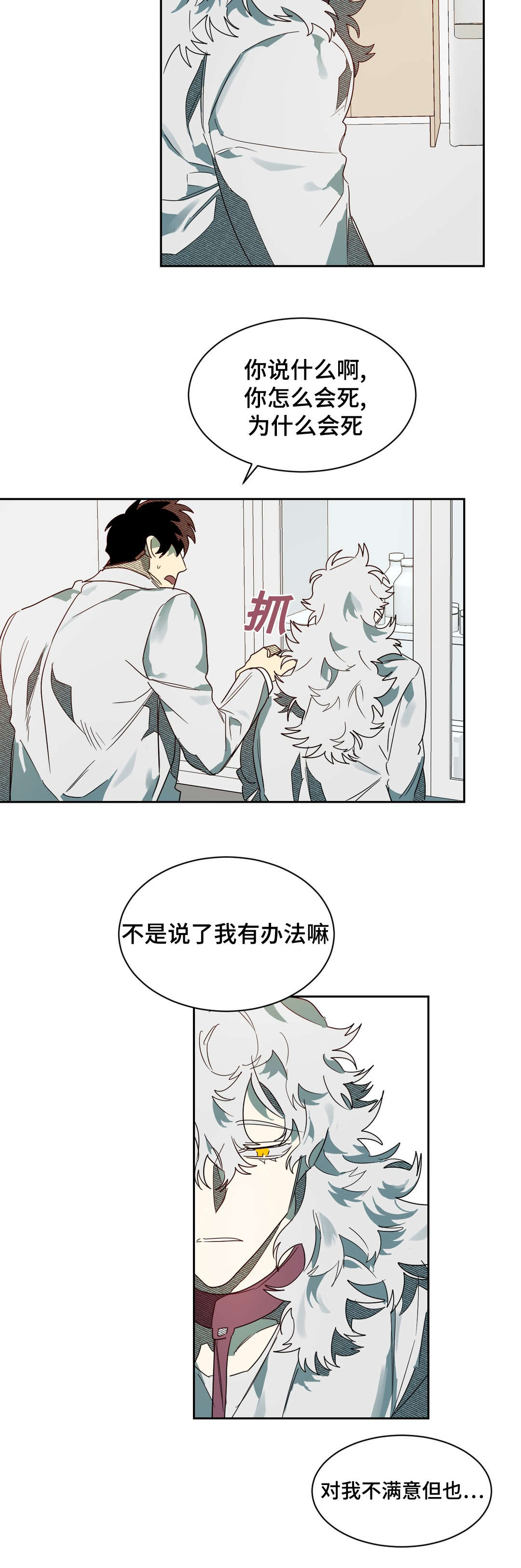 《狼人卡特》漫画最新章节第61章：镇静剂的时间免费下拉式在线观看章节第【13】张图片