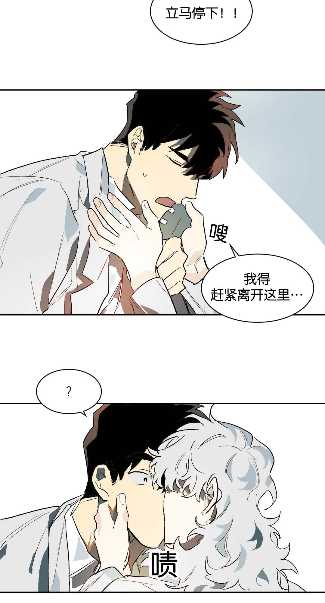 《狼人卡特》漫画最新章节第26章：不要走免费下拉式在线观看章节第【5】张图片