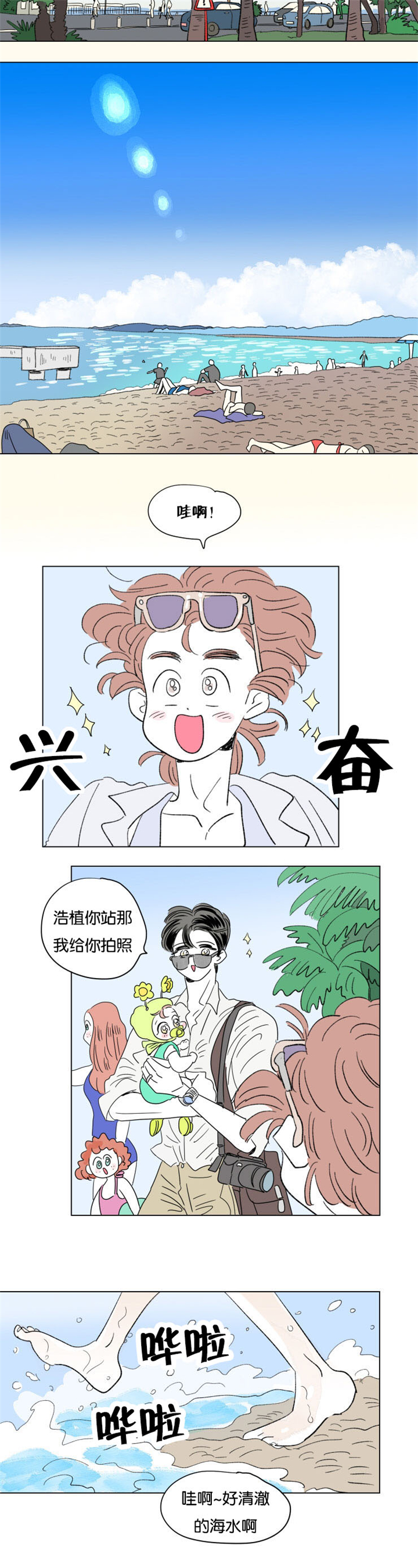 《一家四口》漫画最新章节第59章：旅途免费下拉式在线观看章节第【13】张图片