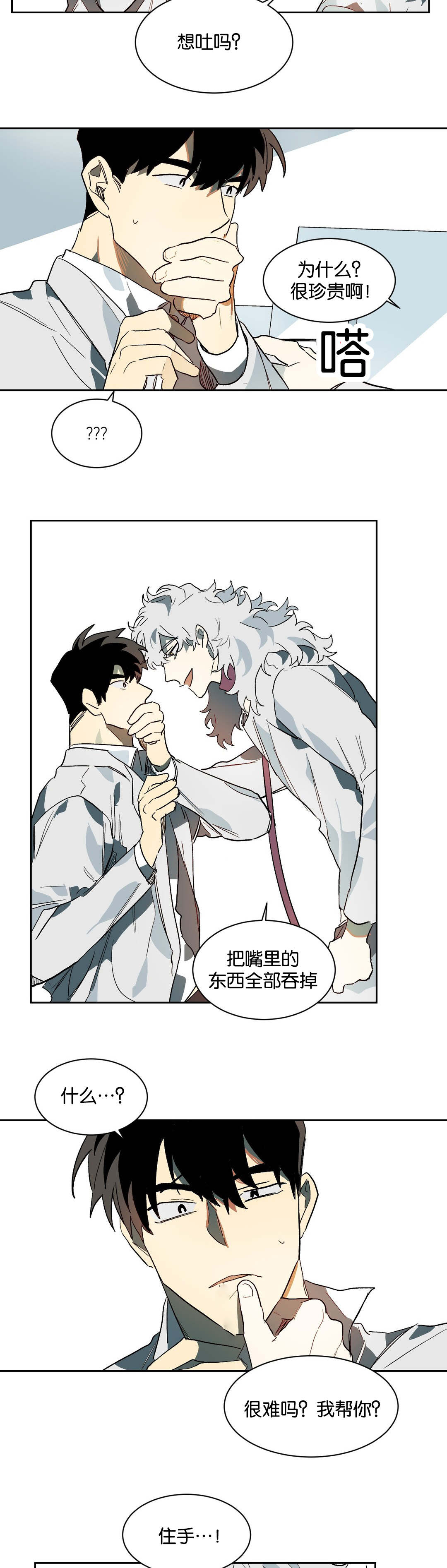 《狼人卡特》漫画最新章节第28章：疑惑免费下拉式在线观看章节第【12】张图片