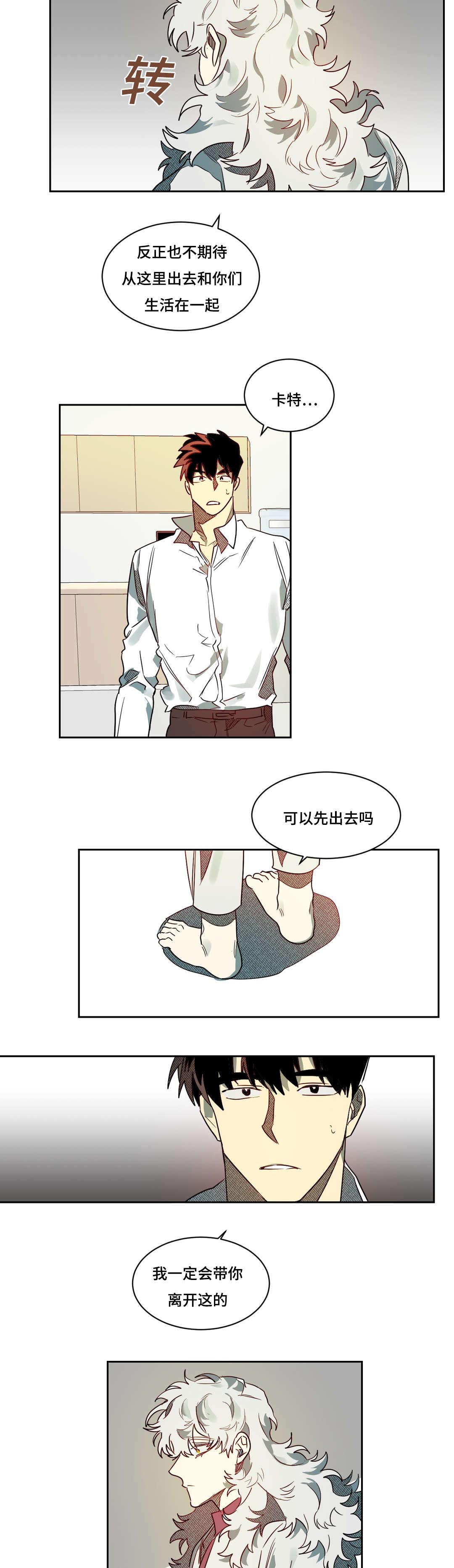 《狼人卡特》漫画最新章节第57章：来电免费下拉式在线观看章节第【7】张图片