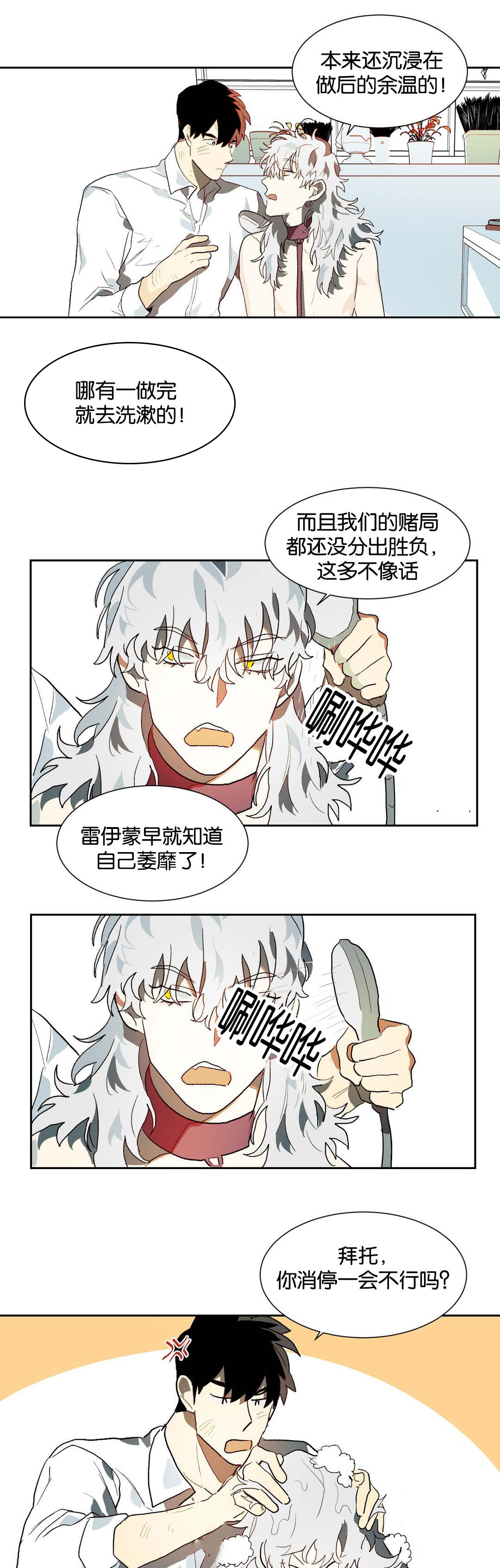 《狼人卡特》漫画最新章节第23章：睡觉免费下拉式在线观看章节第【9】张图片