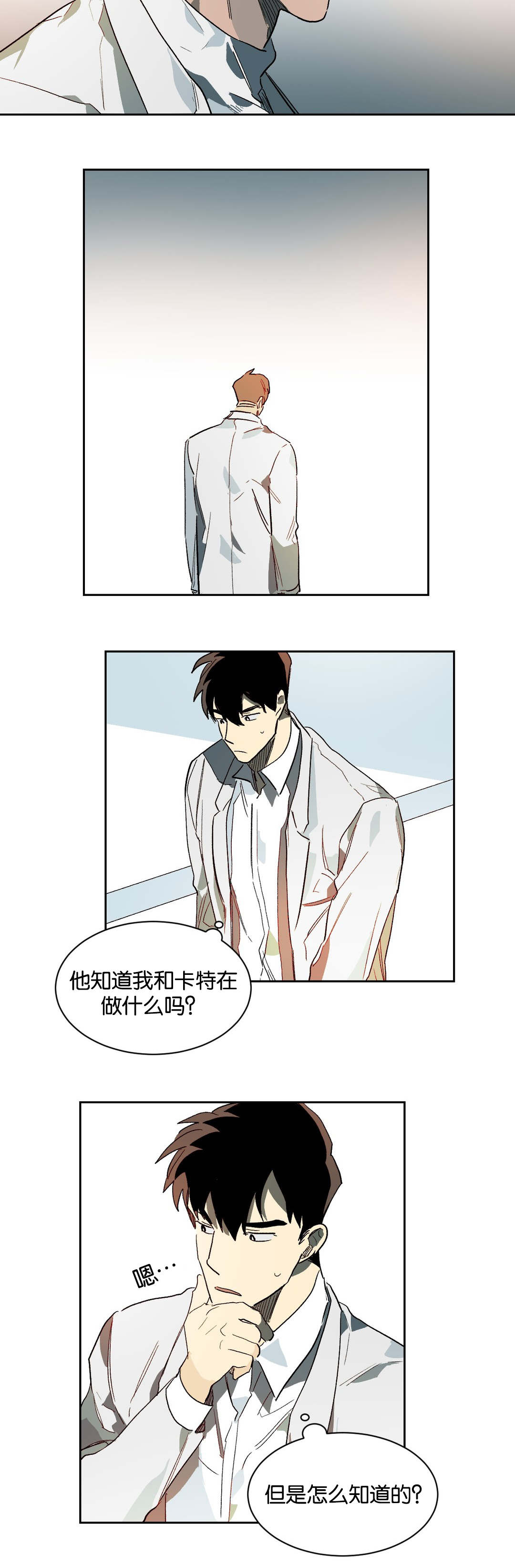 《狼人卡特》漫画最新章节第29章：杀意免费下拉式在线观看章节第【10】张图片