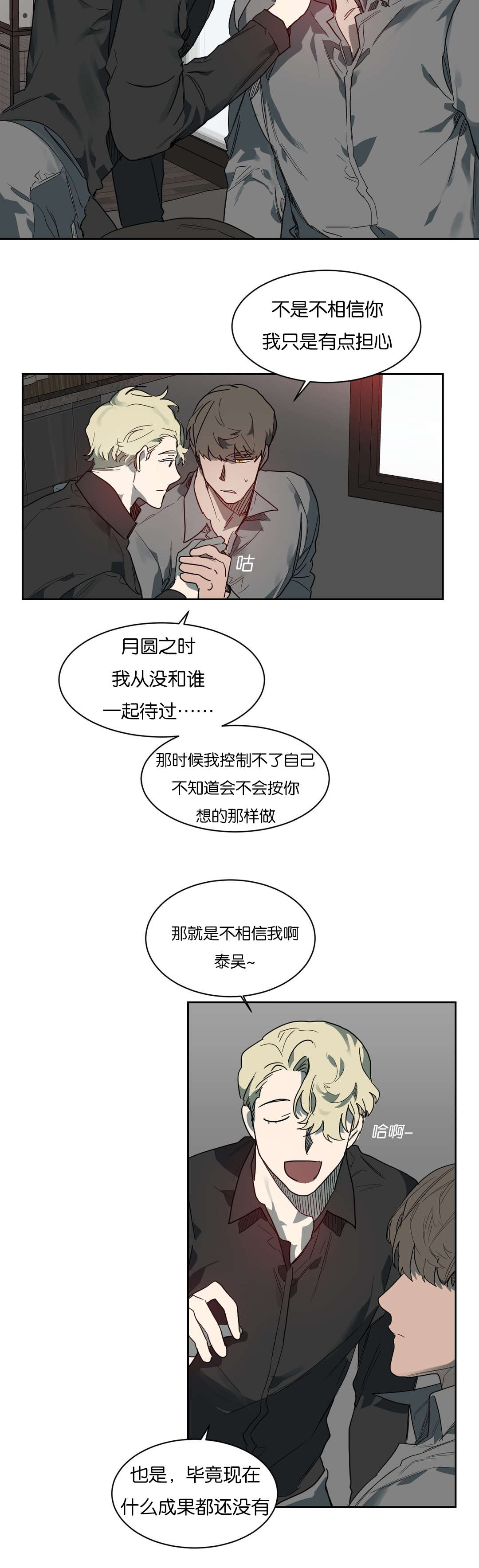 《狼人卡特》漫画最新章节第48章：精力旺盛免费下拉式在线观看章节第【14】张图片