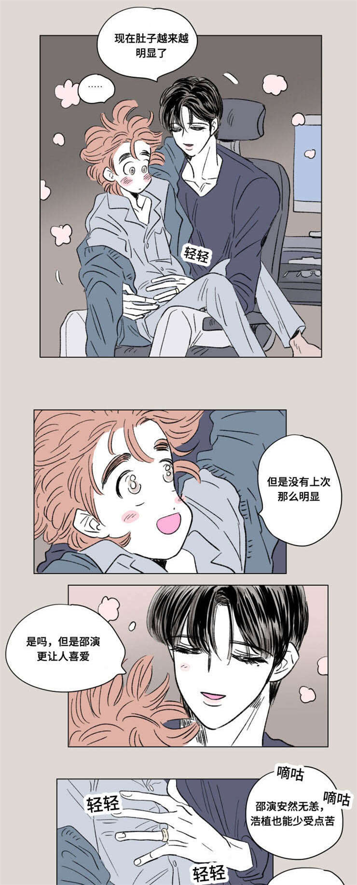 《一家四口》漫画最新章节第95章：外传：担忧免费下拉式在线观看章节第【7】张图片