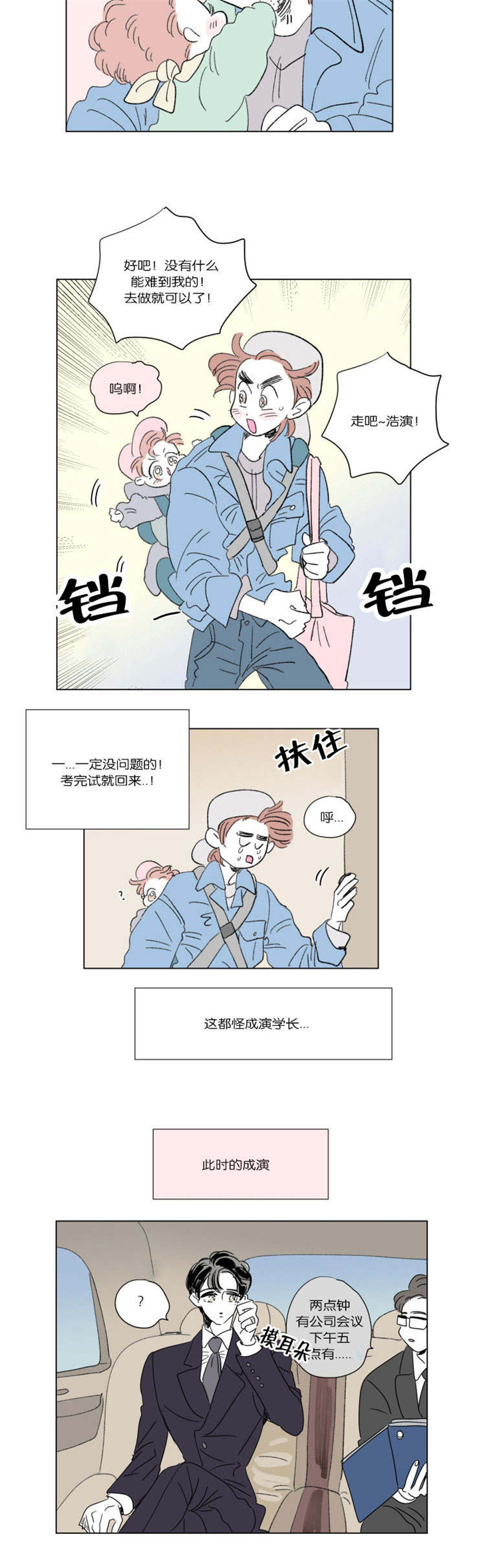 《一家四口》漫画最新章节第45章：遗失免费下拉式在线观看章节第【7】张图片